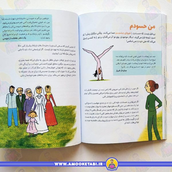 خرید کتاب کودک احساسات دخترانه