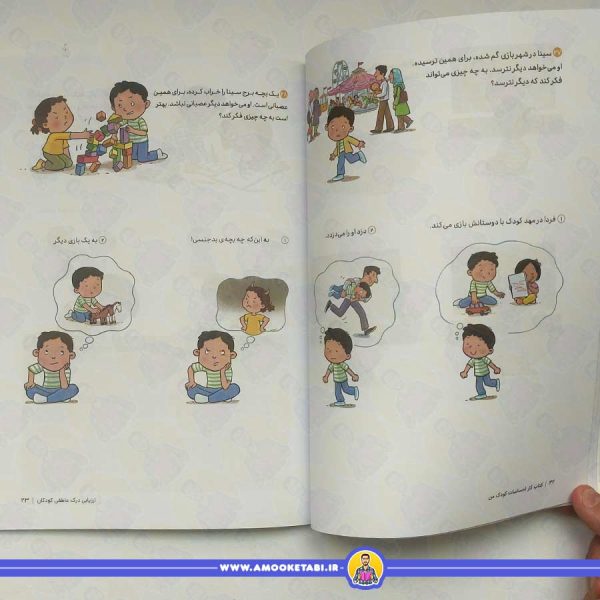 احساسات کودک من - کتاب کار