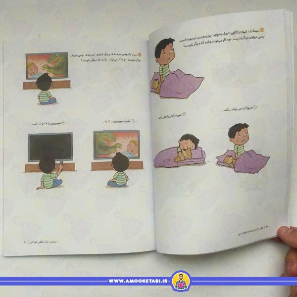 احساسات کودک من - کتاب کار