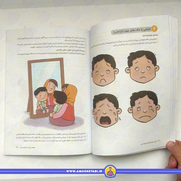 کتاب کار احساسات کودک من