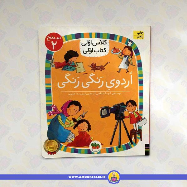 کتاب اردوی رنگی رنگی