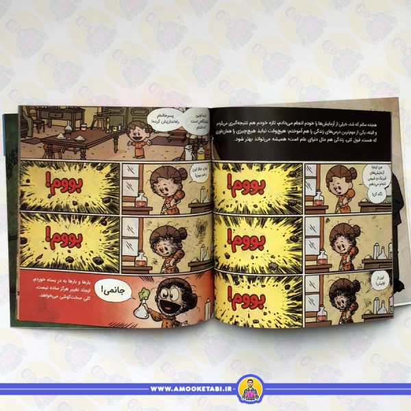 خرید کتاب این-منم-ماری-کوری2 کتاب کودک