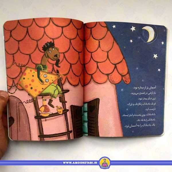 کلاس اولی کتاب اولی - سطح 2 (داروی بزی را کی می‌برد؟) کتاب کودک