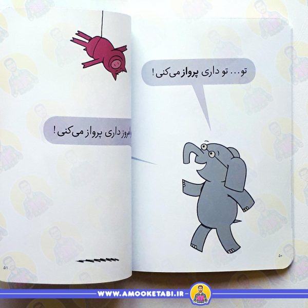 خرید داستان های فیلی و فیگی دیدی پرواز کردم!