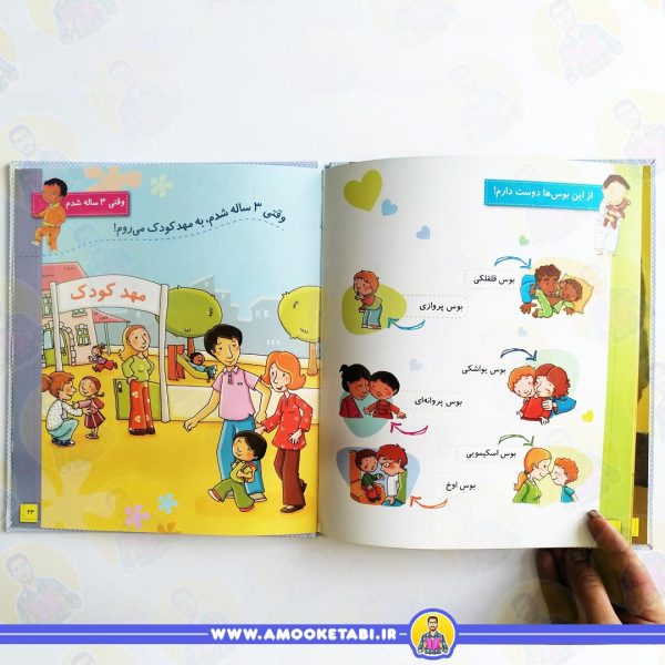 خرید کتاب دنیای رویایی دو سالگی ما پسرها