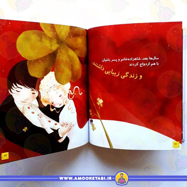 صفحه داخلی دنیای شاد 4 سالگی ما دخترها