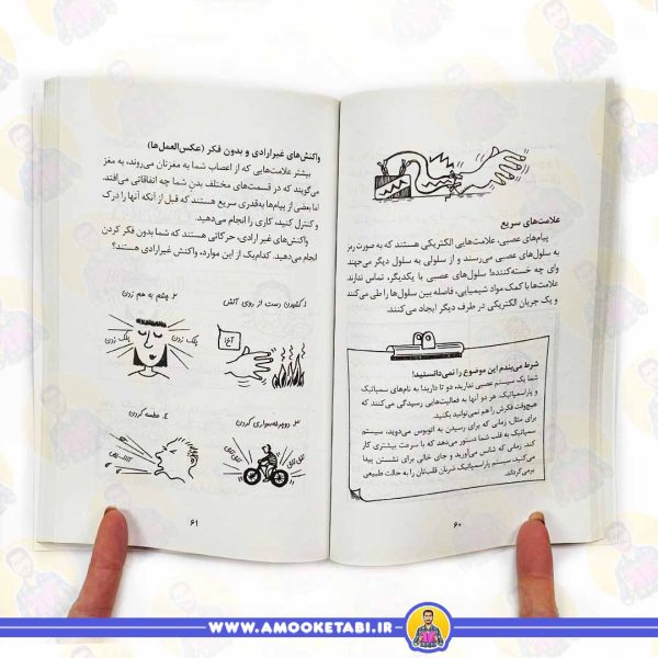 قیمت علوم ترسناک (شگفتی های بدن)