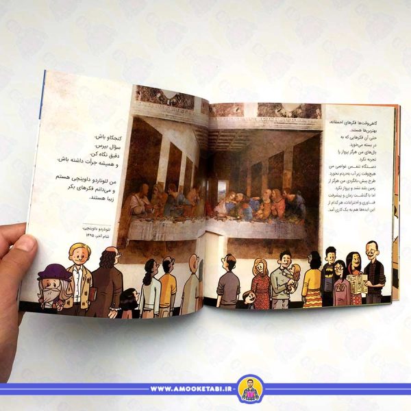 این منم لئوناردو داوینچی