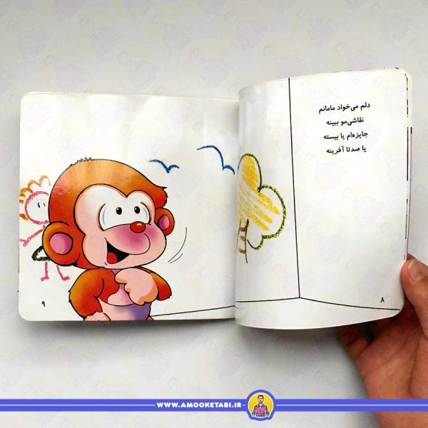 قیمت کتاب کودک می می نی گل میکشه یا نی نی از مجموعه می می نی