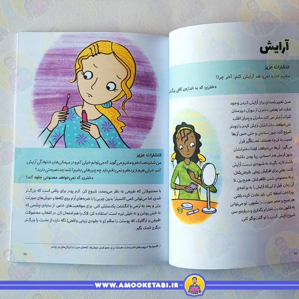 قیمت نگرانی های دخترانه