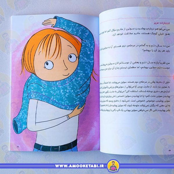 قیمت و خرید نگرانی های دخترانه