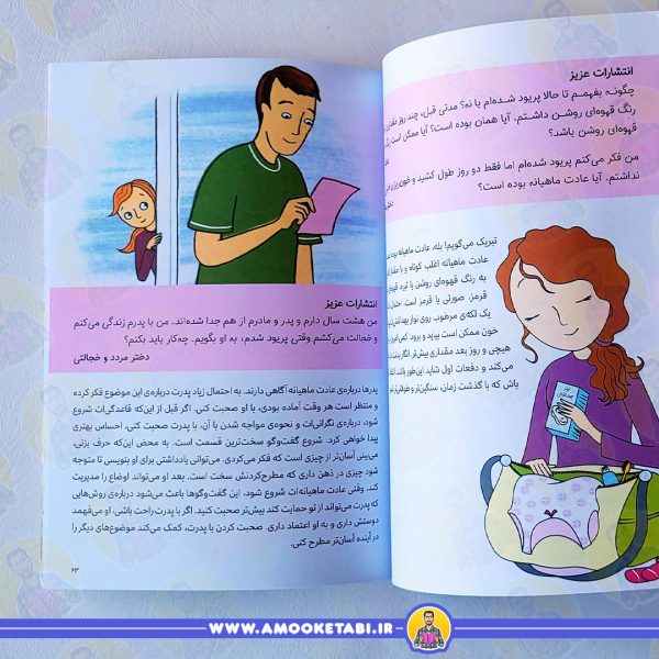 خرید و قیمت کتاب نگرانی های دخترانه