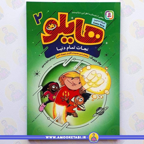 کتاب هایلو 2 عمو کتابی