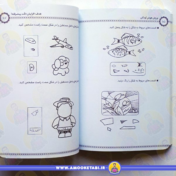 خرید کتاب ورزش هوش کودکان