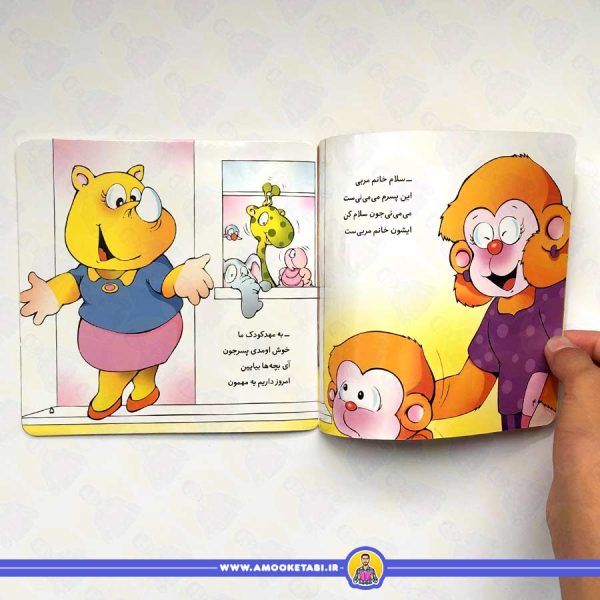 خرید و قیمت کتاب کودک پنیر داداش ماسته، حرف می می نی راسته کتاب کودک