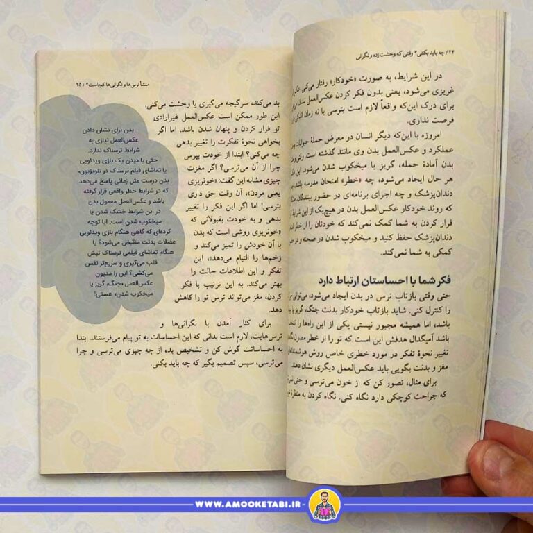 چه باید بکنی؟ وقتی که وحشت زده و نگرانی