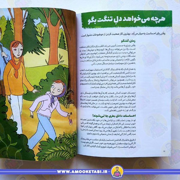 کتاب چگونه از بدنم مراقبت و نگهداری کنم؟ 12 تا 17 سال