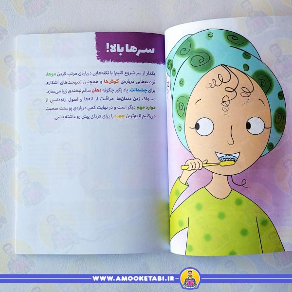 خرید چگونه از بدنم مراقبت و نگهداری کنم؟ 9 تا 12 سال