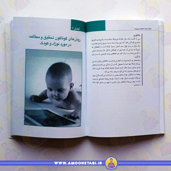 قیمت کودک هوشیار بپروریم