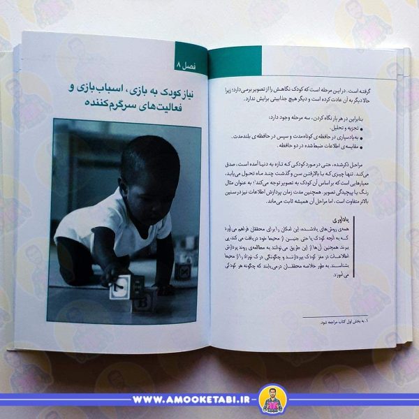 خرید کتاب کودک هوشیار بپروریم
