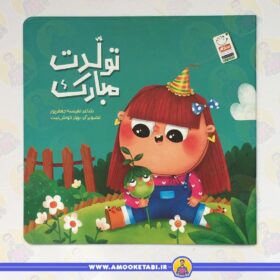 تولدت مبارک