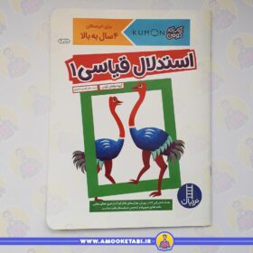 کومن - استدلال قیاسی 1 عمو کتابی