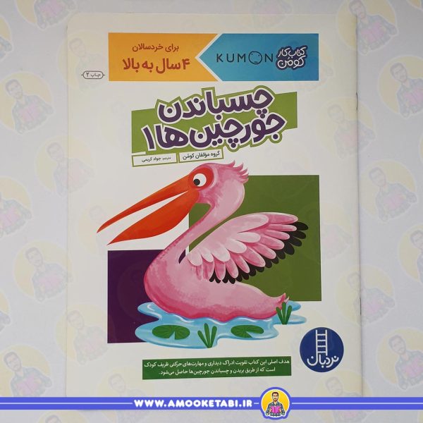 کومن - چسباندن جورچین ها 1 کتاب کودک