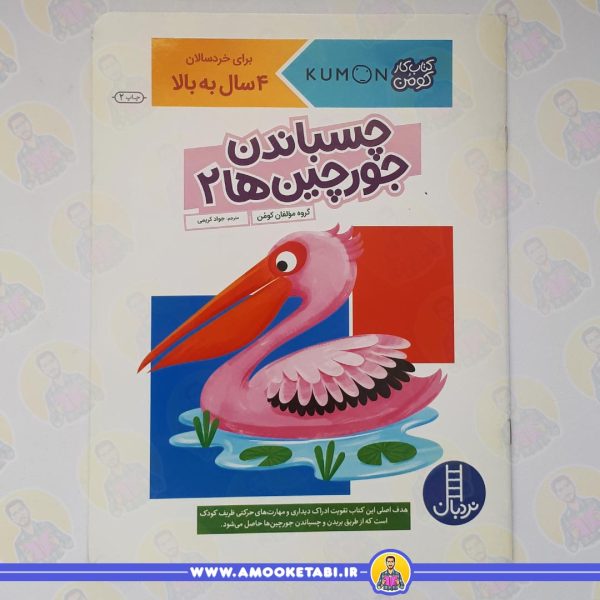 قیمت و خرید کومن - چسباندن جورچین ها 2