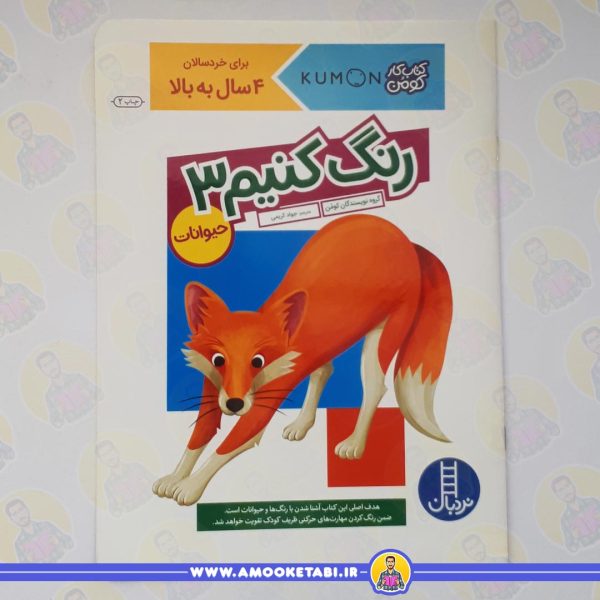 قیمت و خرید کومن - رنگ کنیم 3 (4 تا 6 سال)