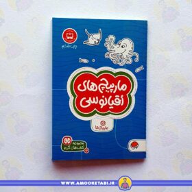 قیمت و خرید گردو - مارپیچ های اقیانوسی عمو کتابی