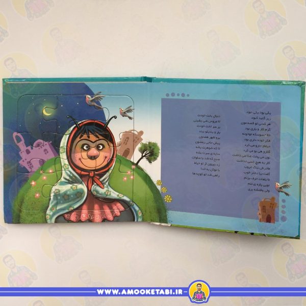 قیمت و خرید کتاب بخون و بچین 1 (کتاب پازل خاله سوسکه)