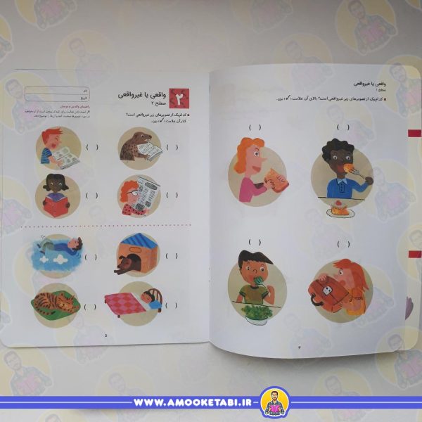 کومن - تفکر منطقی 2 (4 تا 6 سال)کتاب کودک