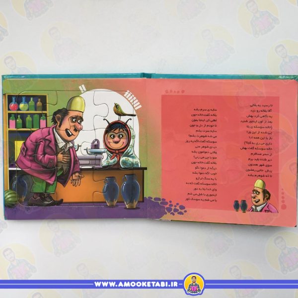 خرید کتاب بخون و بچین 1 (کتاب پازل خاله سوسکه)
