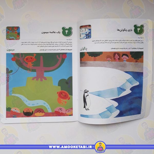 خرید کومن - بیا ببریم و بچسبانیم در باغ وحش
