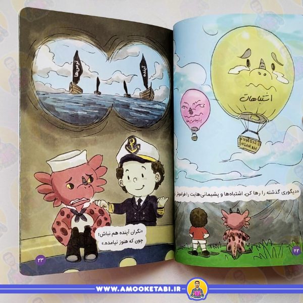 خرید ماجراهای من و اژدها 3 (زندگی در لحظه (مهارت های زندگی))