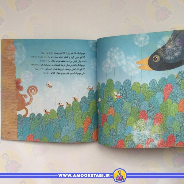 خرید کتاب کودک مسابقه کوفته پزی