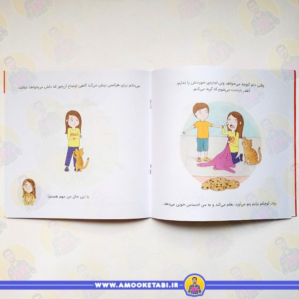 کتاب کودک من مهم هستم (زمزمه های مثبت ذهنی)