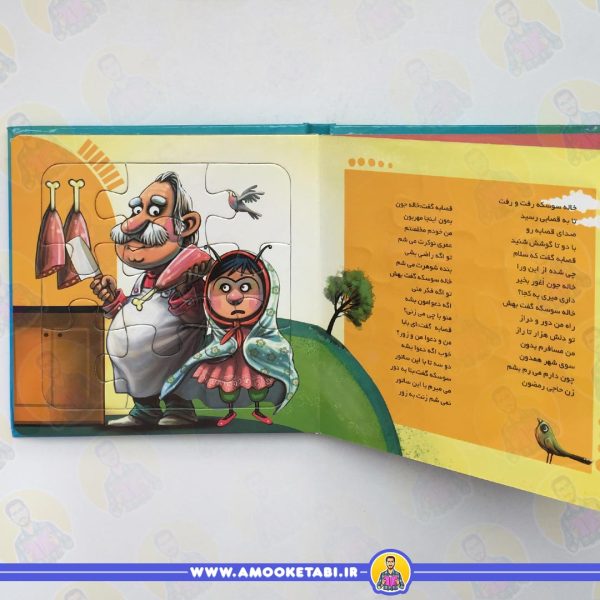 خرید کتاب کودک بخون و بچین 1 (کتاب پازل خاله سوسکه)