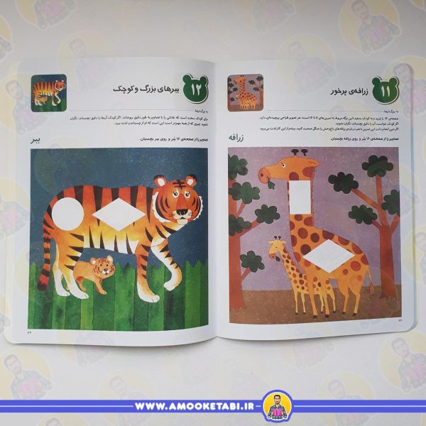 کتاب کودک کومن بیا ببریم و بچسبانیم باغ وحش