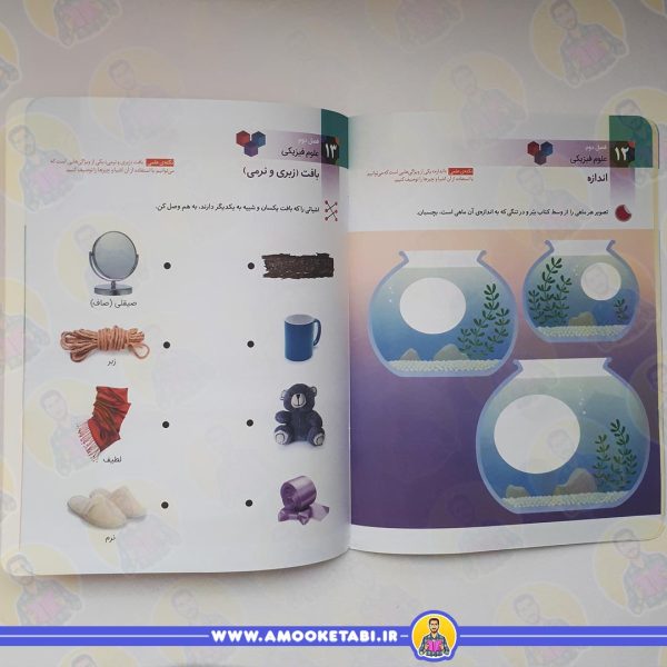 کتاب کودک کومن - علوم 1 (4 تا 6 سال)