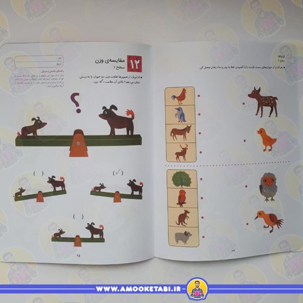 خرید کومن - تفکر منطقی 1 (4 تا 6 سال)