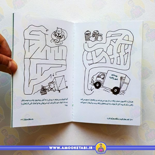 کتاب کودک گردو - جاده های مارپیچ