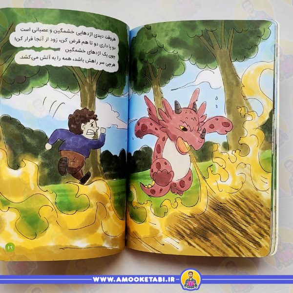 خرید ماجراهای من و اژدها 2 (کنترل خشم (مهارت های زندگی))