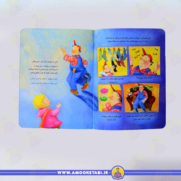 کتاب من شما را نمیشناسم کتاب کودکان