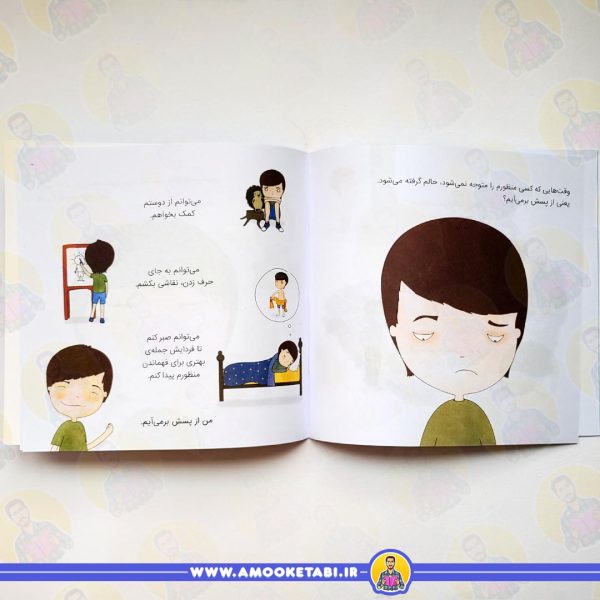 کتاب کودک من از پسش بر می‌آيم (زمزمه های مثبت ذهنی)