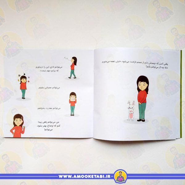 کتاب کودک من می توانم (زمزمه های مثبت ذهنی)
