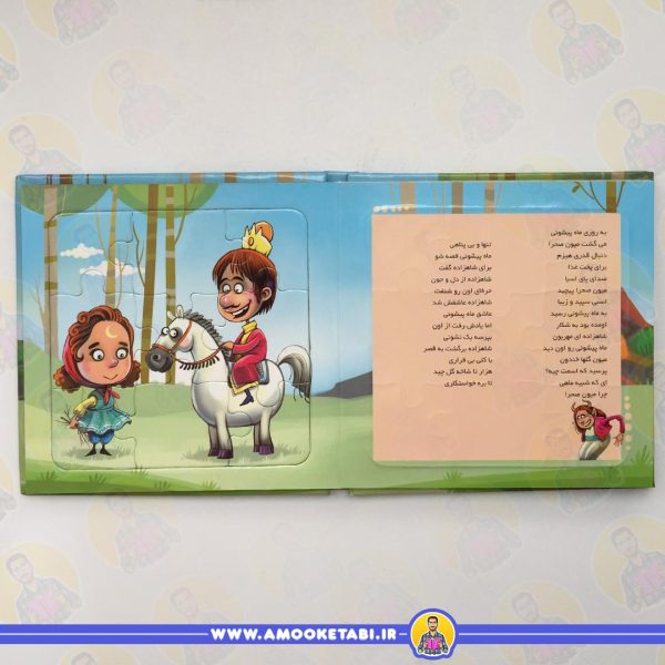 خرید و قیمت کتاب بخون و بچین 4 (کتاب پازل ماه پیشونی)