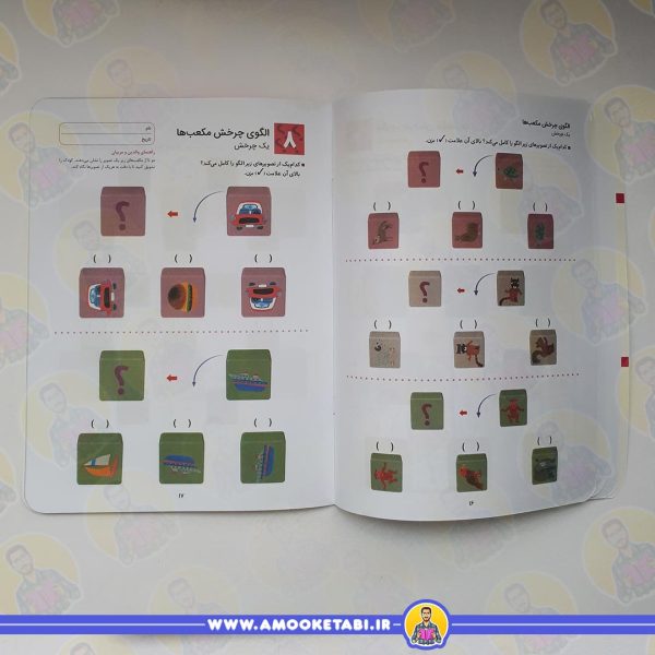 خرید کومن - تفکر منطقی 2 (4 تا 6 سال)