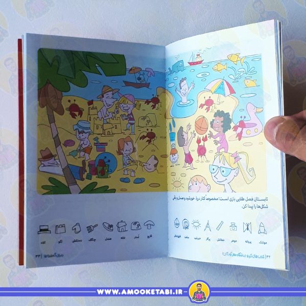 کتاب کودک گردو - دنیای گمشده ها