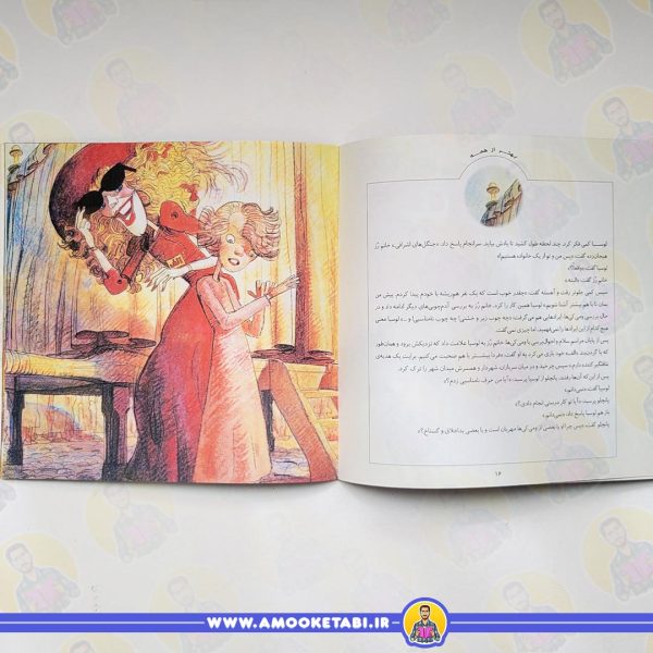 بهتر از همه از مجموعه پانچلو